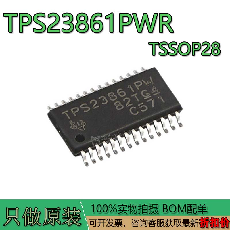 全新原装TPS23861PWRTPS23861P