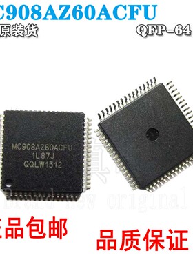 全新原装MC908AZ60ACFU 3K85K 汽车电脑CPU 贴片64脚 现货正品