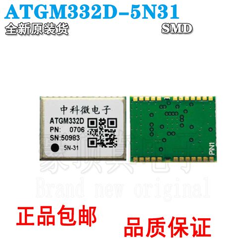 全新原装 ATGM332D-5N31 封装9.7x10.1 GP+BDS北斗双模模块
