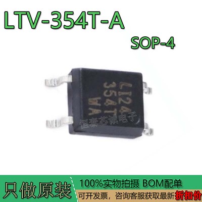 光电耦合器LTV-354T-ALTV-356T-