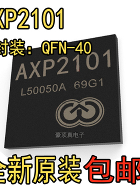 AXP2101搭配主控V833 V536 等芯片IC全志原装XPOWER电源芯片PMIC