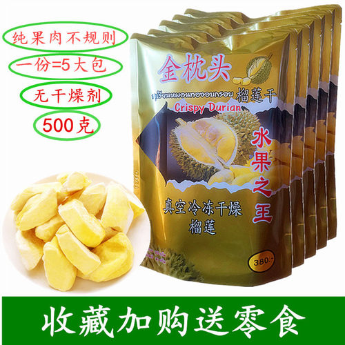泰国金枕头榴莲干500g