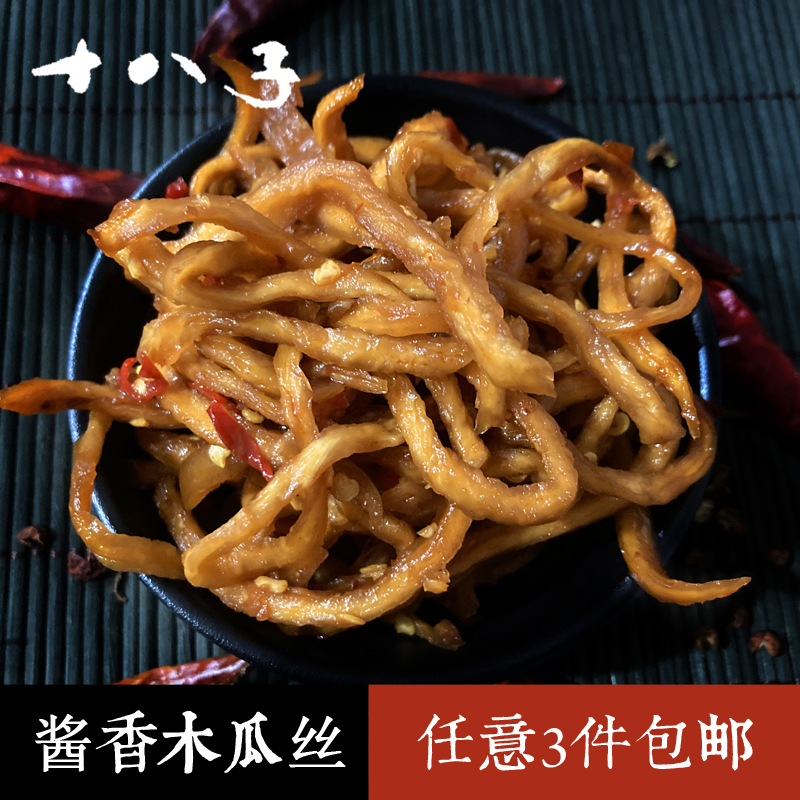 酱香木瓜丝干凉拌特色小吃下饭菜