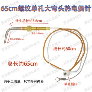 燃气灶猛火灶具70cm长螺纹单孔弯头热电偶感应铜针熄火保护通用型