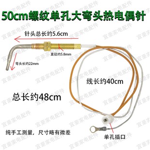 燃气灶猛火灶50cm长单孔弯头热电偶感应针热电偶熄火保护铜针通用