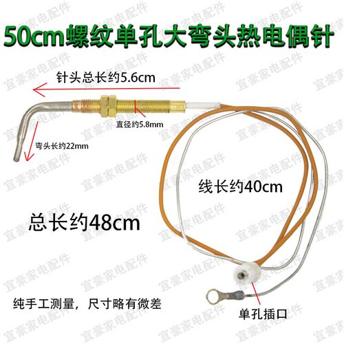 燃气灶50cm长单孔热电偶针通用型