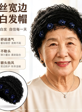 中老年蕾丝薄款遮白发包头帽