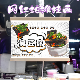 臭豆腐小摊挂画布置街边摆摊夜市挂牌推车展示广告布移动摊位