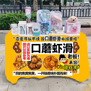 美味口蘑虾滑小吃摆摊桌布地推车台布背景布集市摊车摆摊布挂布