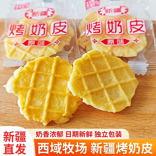 西域牧场烤奶皮原味新疆特产