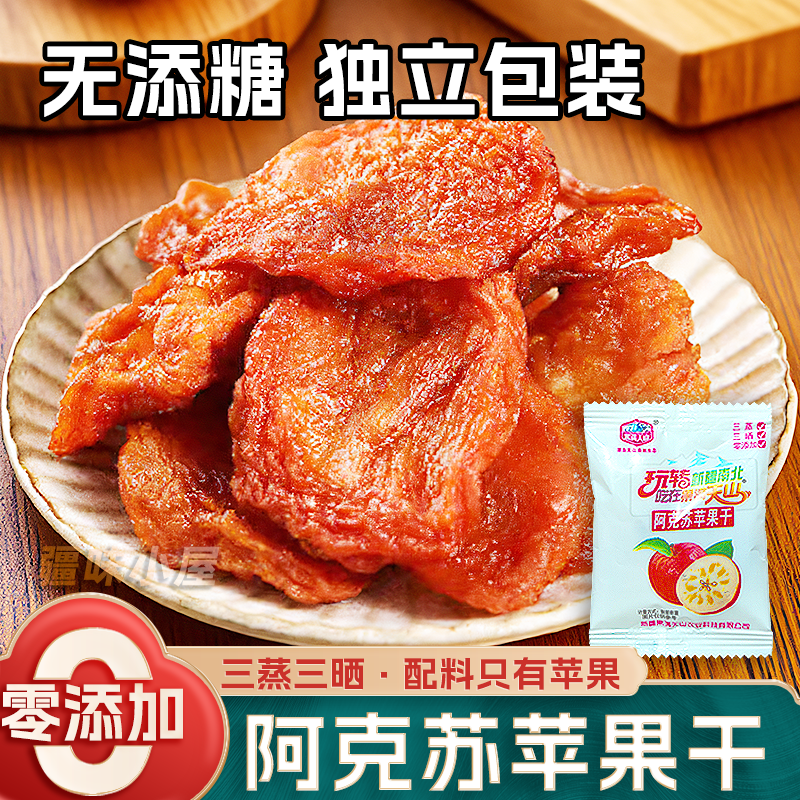 新疆阿克苏无添加苹果干