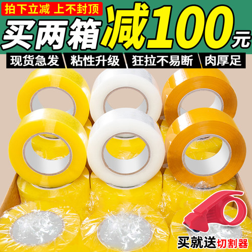 透明封箱胶带整箱批发定制logo