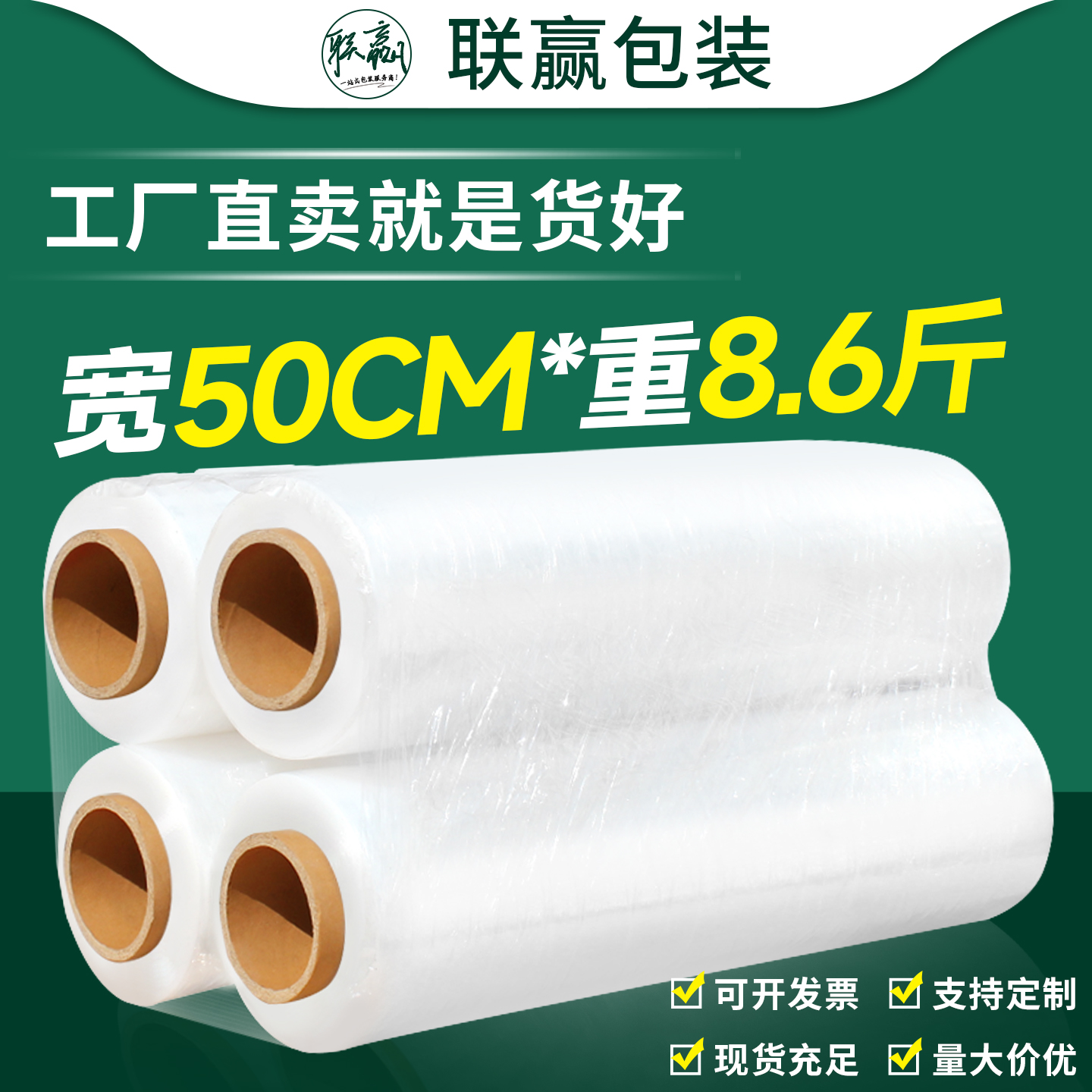 宽50cm重8.6斤pe拉伸缠绕膜打包膜工业保鲜膜大卷搬家保护膜围膜