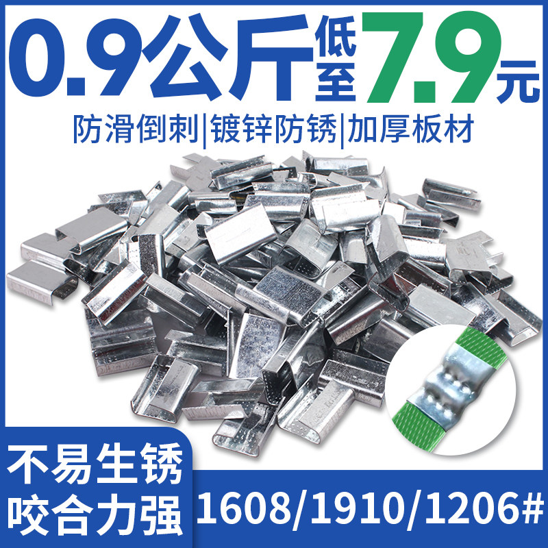 pet塑钢带打包扣手动1608铁皮