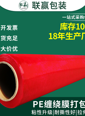 pe红色缠绕膜打包膜彩色拉伸膜工业保鲜膜搬家保护膜塑料薄膜围膜