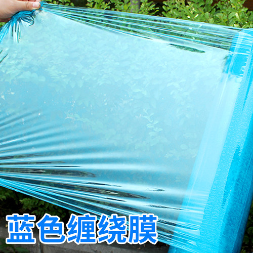 天蓝色拉伸缠绕膜pe彩色打包膜工业保鲜膜围膜塑料薄膜搬家保护膜