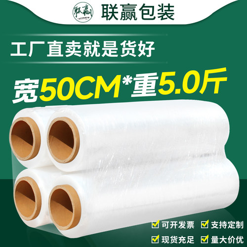 宽50cm重5.0斤pe拉伸缠绕膜打包膜工业保鲜膜大卷搬家保护膜围膜