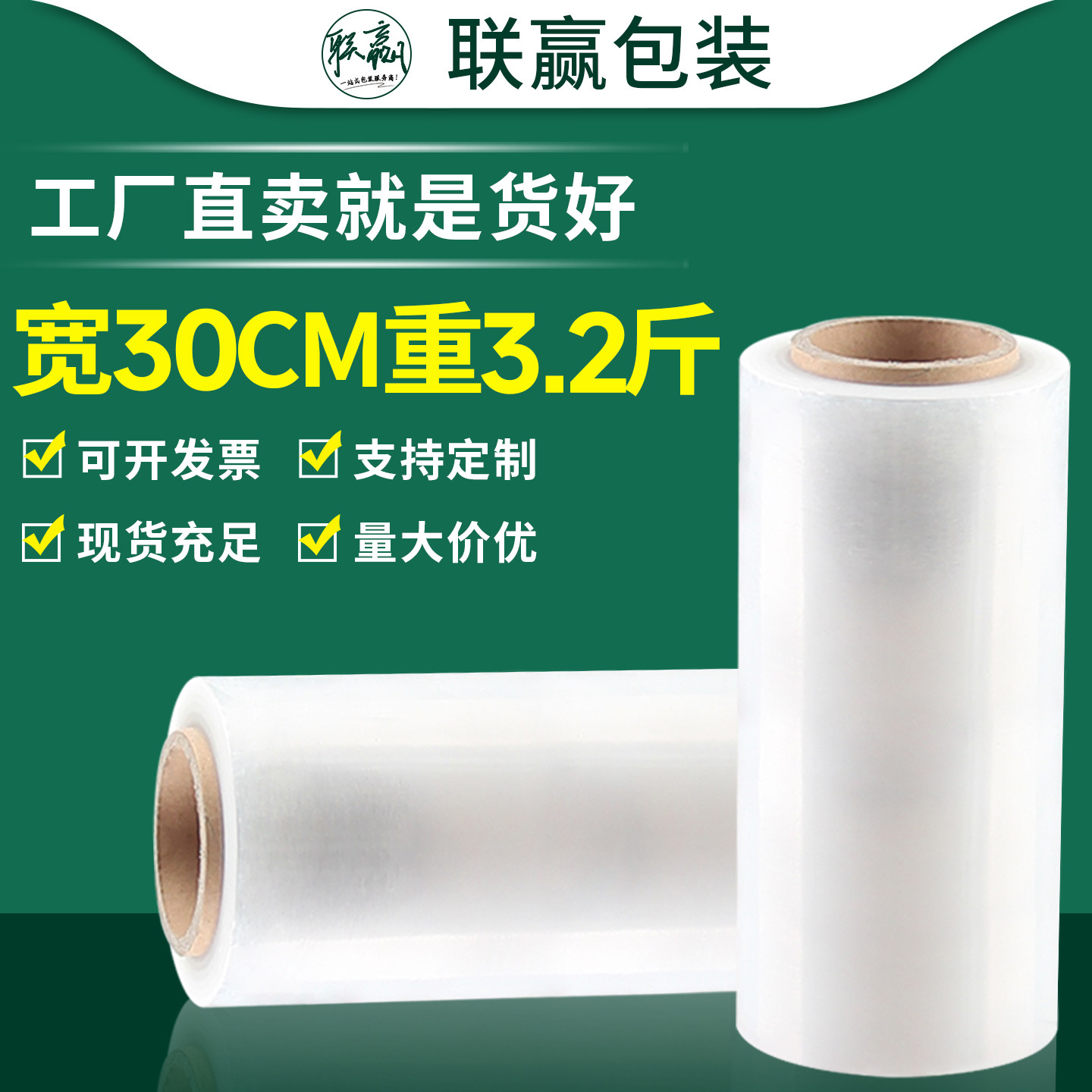 宽30cm重3.2斤pe拉伸缠绕膜打包膜工业保鲜膜大卷搬家保护膜围膜