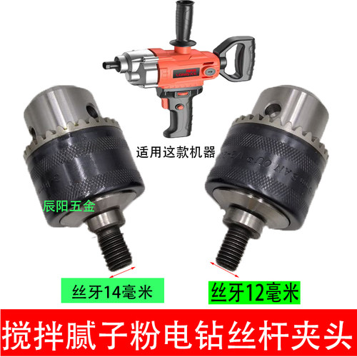 隆轲搅拌机飞机钻腻子粉油漆打灰机搅灰机电钻水泥搅拌螺纹夹头