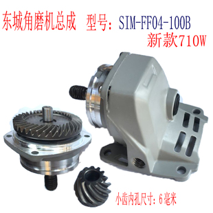 东城角磨机配件S1M-FF04-100B机头总成齿轮组件头壳