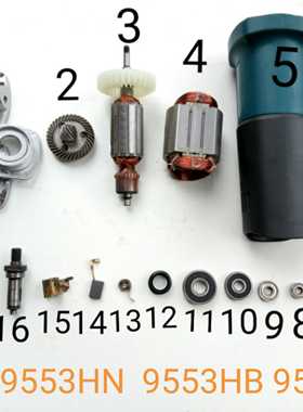 配牧田9553HN9553HB角磨机转子定子头壳齿轮机壳主轴轴承开关配件