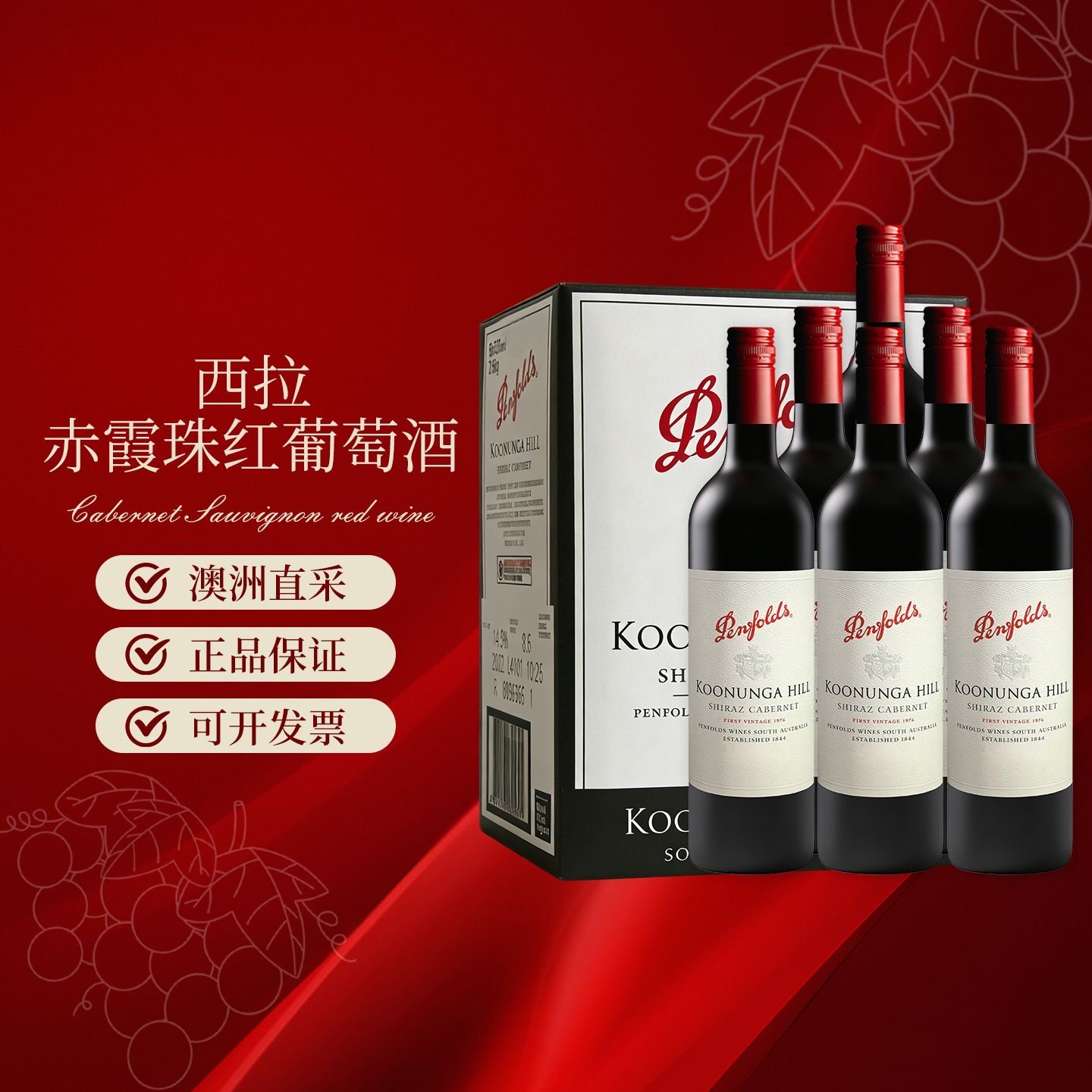 奔富寇兰山设拉子赤霞珠干红葡萄酒澳洲原瓶进口红酒正品整箱