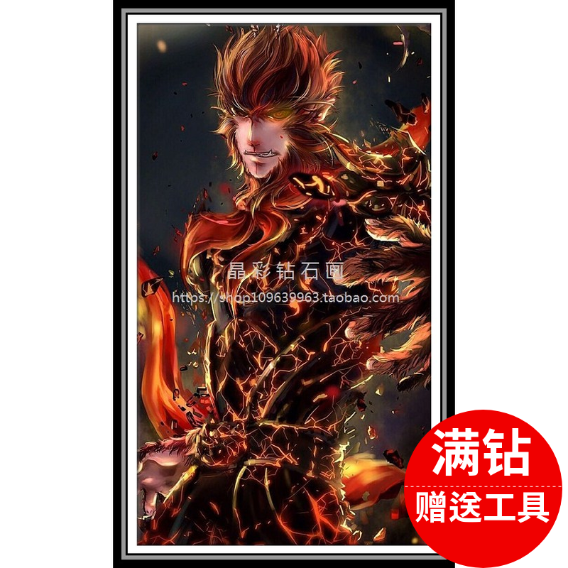 新款钻石绣卡通动漫斗战胜佛齐天大圣钻石画孙悟空十字绣方钻满钻