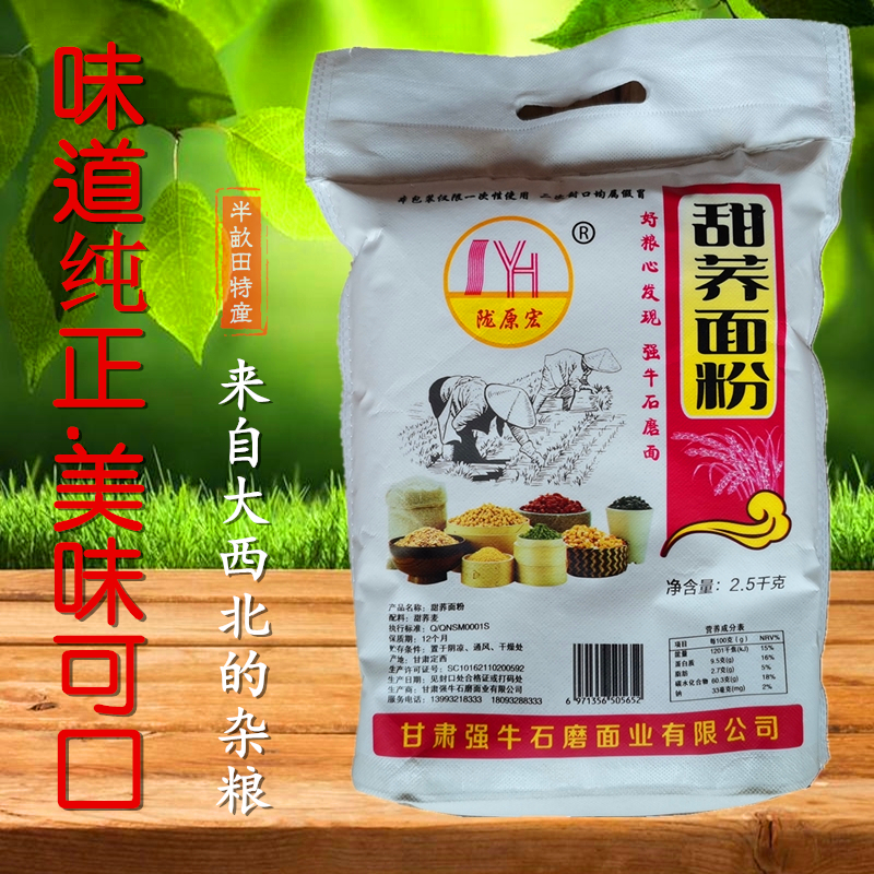 纯甜荞麦面粉甘肃定西五谷杂粮