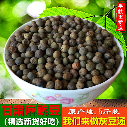 5斤装西北特产甘肃麻豌豆兰州小吃灰豆汤原料灰豆子 高原五谷杂粮 - 封面