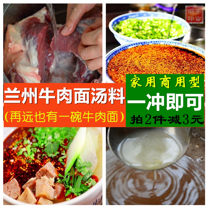 甘肃兰州特产牛肉面汤料拉面调料