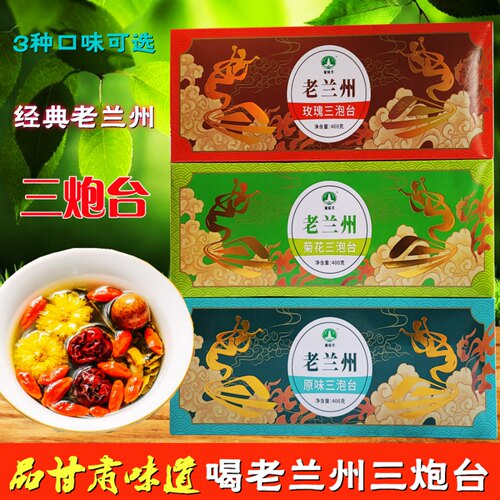 甘肃特产老兰州三炮台菊花玫瑰茶