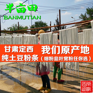 甘肃定西特产手工洋芋马铃薯土豆细宽粉条粉丝非东北火锅红薯粉皮
