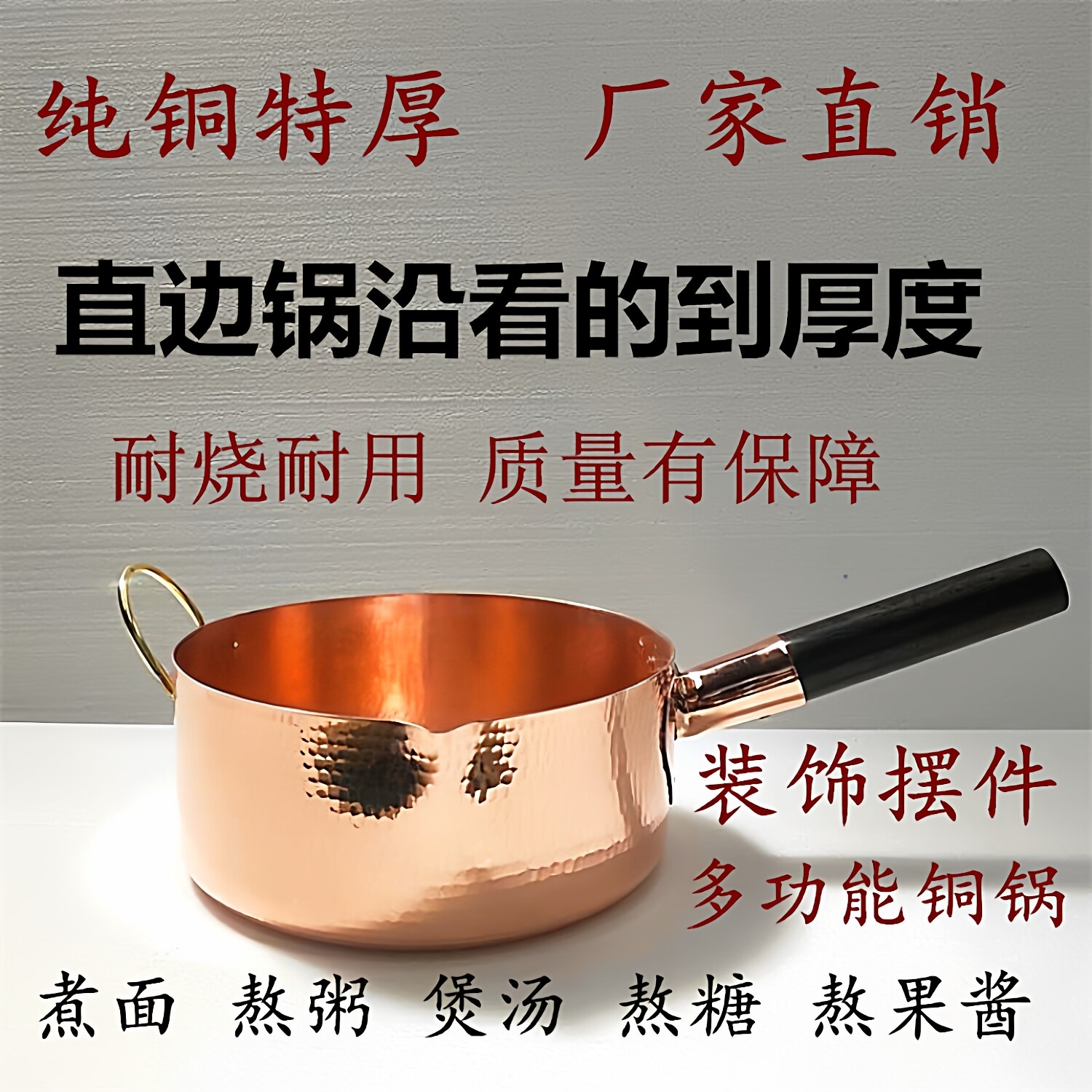 奶锅铜锅纯铜特厚手工熬果酱熬粥