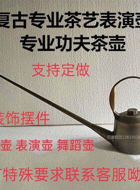 长嘴茶艺表演壶加厚复古四川铜壶