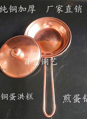 铜蛋烘糕成都家用煎蛋锅