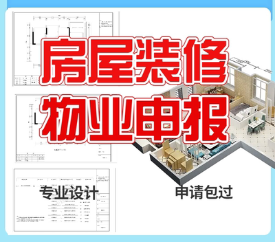 画物业报建图自装修设计报装图纸室内平面水电施工图天花配电图