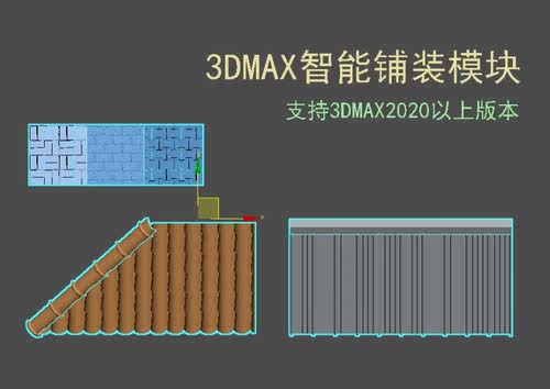 智能屋面瓦广场砖生成-3Dmax2020-2022