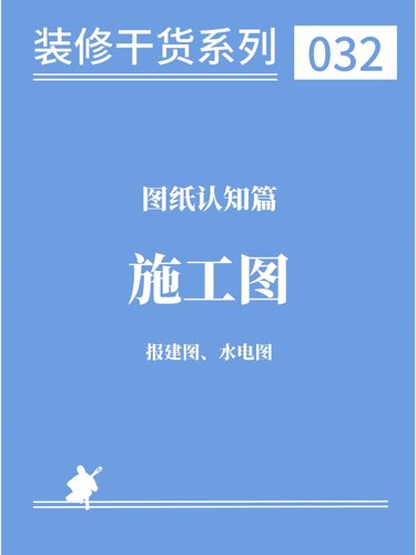 物业报建图 报装 平面布置