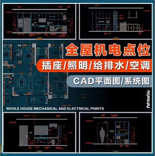 室内家装全屋水电开关插座点位图无主灯点位布局CAD图库定位大全