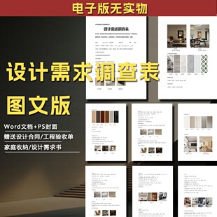 【59】2024设计需求调查表模板