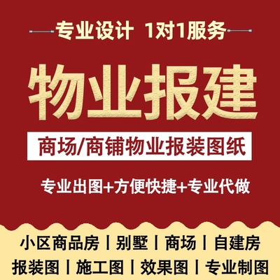 代画物业报建图自装修设计报装图纸室内平面水电施工图天花配电图