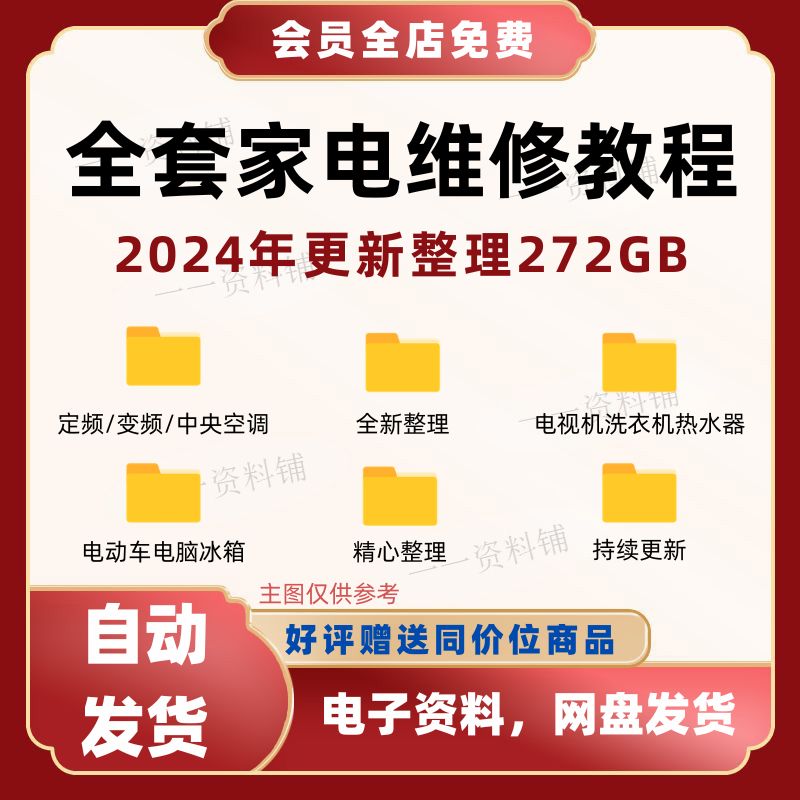 全套家电维修自学学习视频教程变频中央空调电视洗衣机热水器冰箱