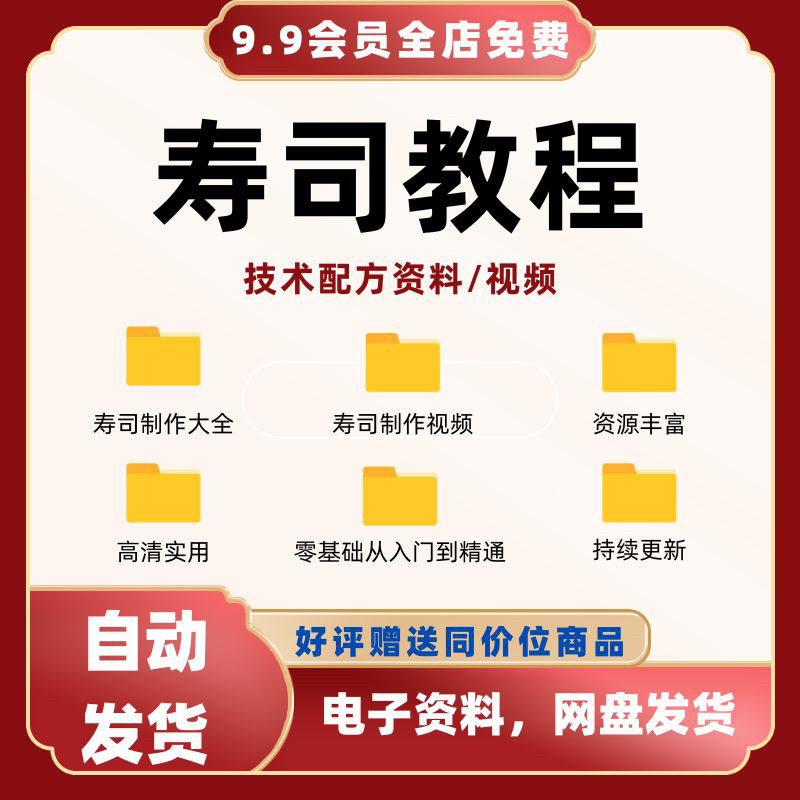 寿司技术配方教程紫菜饭团包饭做法日本料理制作视频开店创业培训