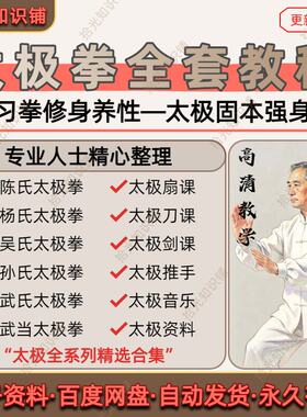 太极拳全套教程动作分解陈氏杨氏刀剑扇健身零基础自学高清视频课