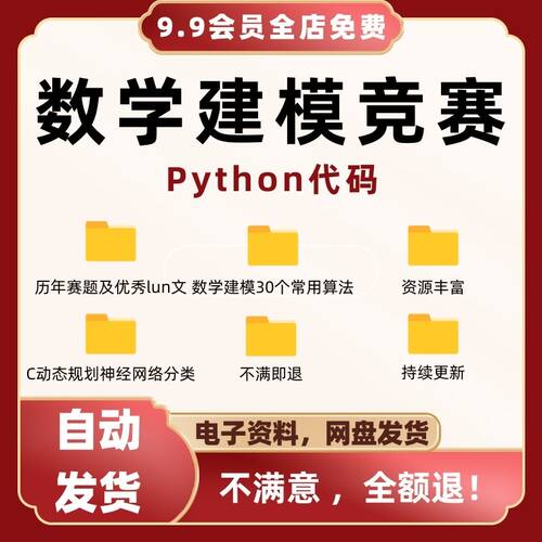数学建模竞赛全套python代码实例案例模型资料历年真题可替换使用