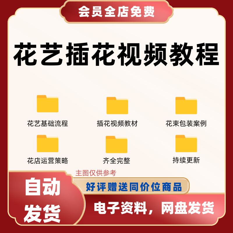 花艺课程培训视频中式韩式鲜花花束包装教学婚礼拱门婚庆插花教程