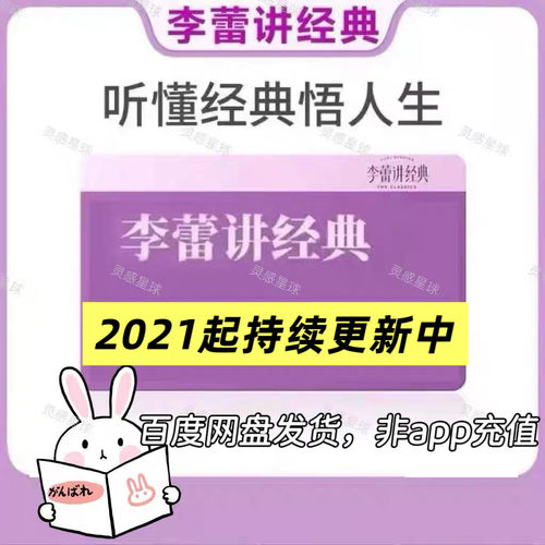 李蕾讲经典 帆书系列 持续更新《小王子》《简.爱》等名著精读课