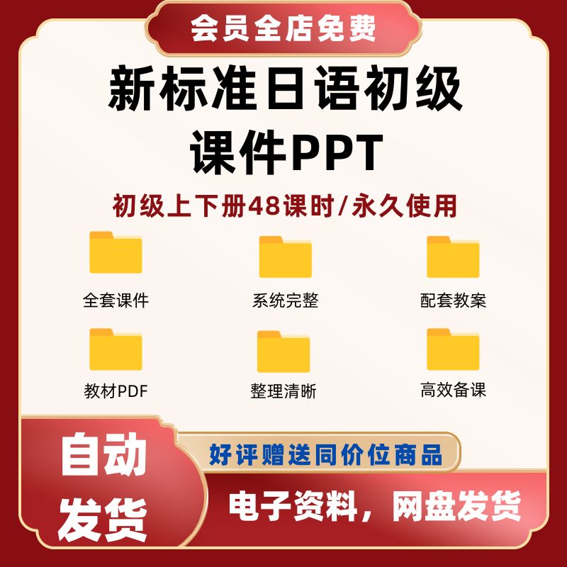 新标日+ppt新标日初级上下册日语课件新版标准日本语初级教学用