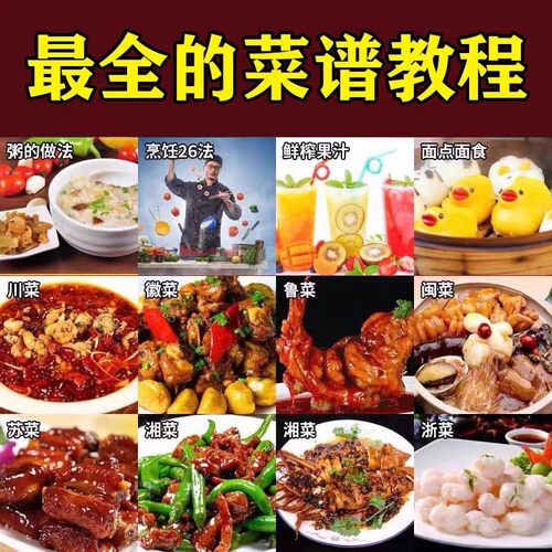 学做菜视频教程做饭教学厨师面点粥美食八大菜系烹饪可口面食培训