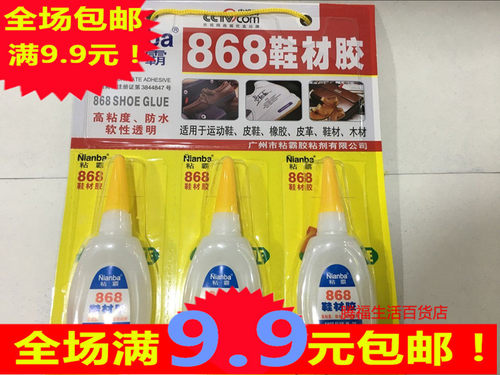 粘霸868鞋材胶快干透明粘塑料陶瓷木头石材金属玻璃铝铁强力胶水